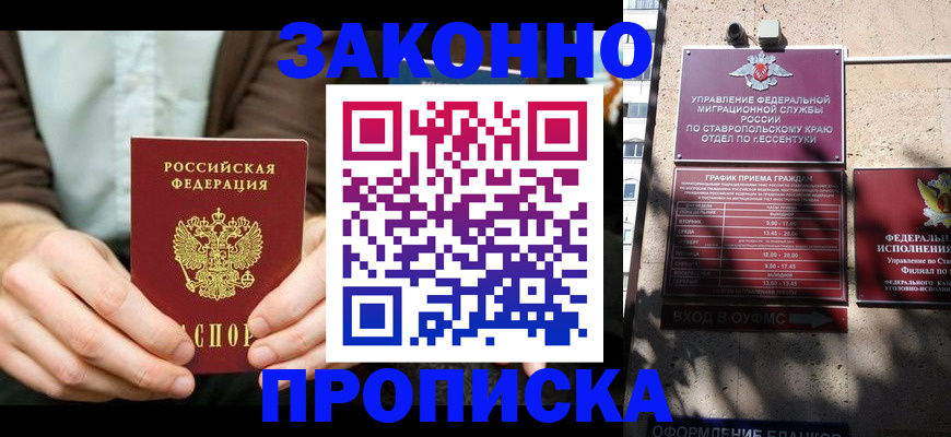 прописка 2025 в Азове
