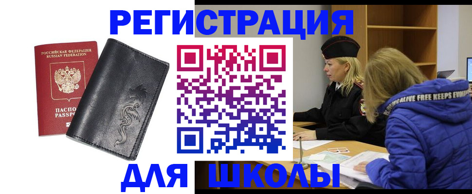 временная регистрация поиск в Азове