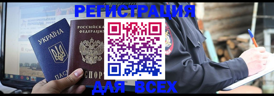 прописка гарантия в Азове